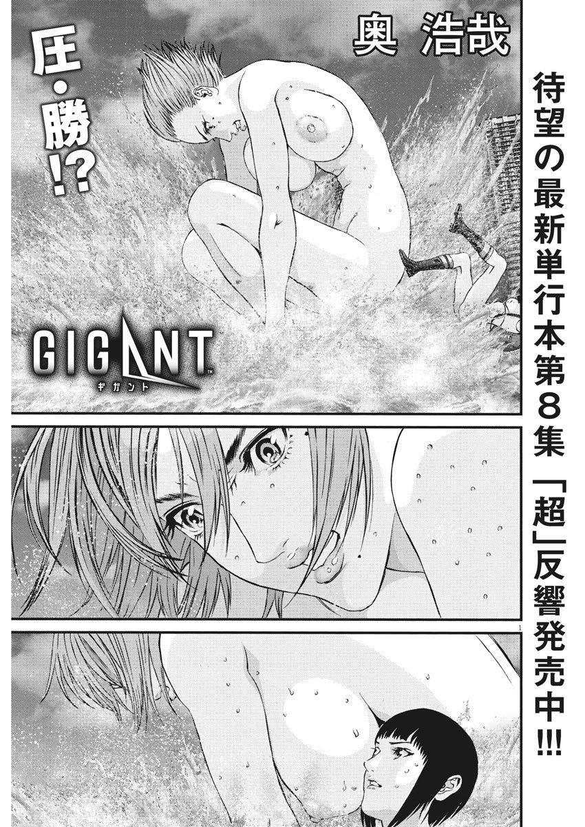ギガント 第78話 - Page 2