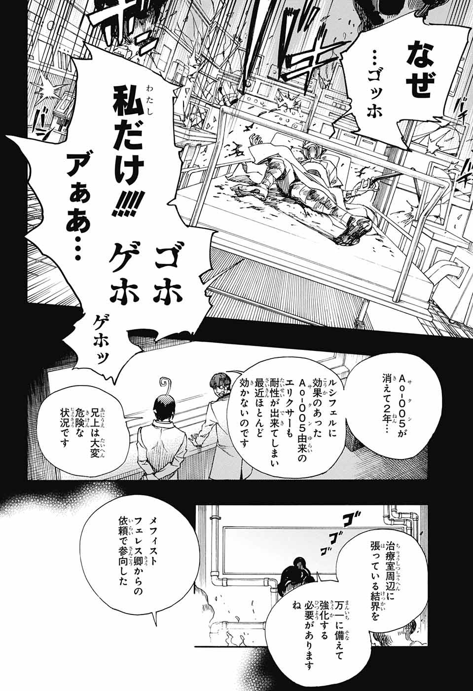 青の祓魔師 第106話 - Page 22
