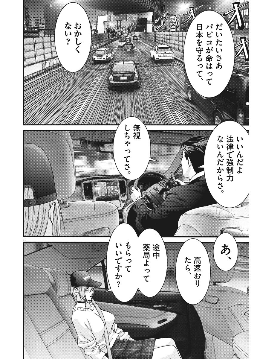 ギガント 第60話 - Page 11