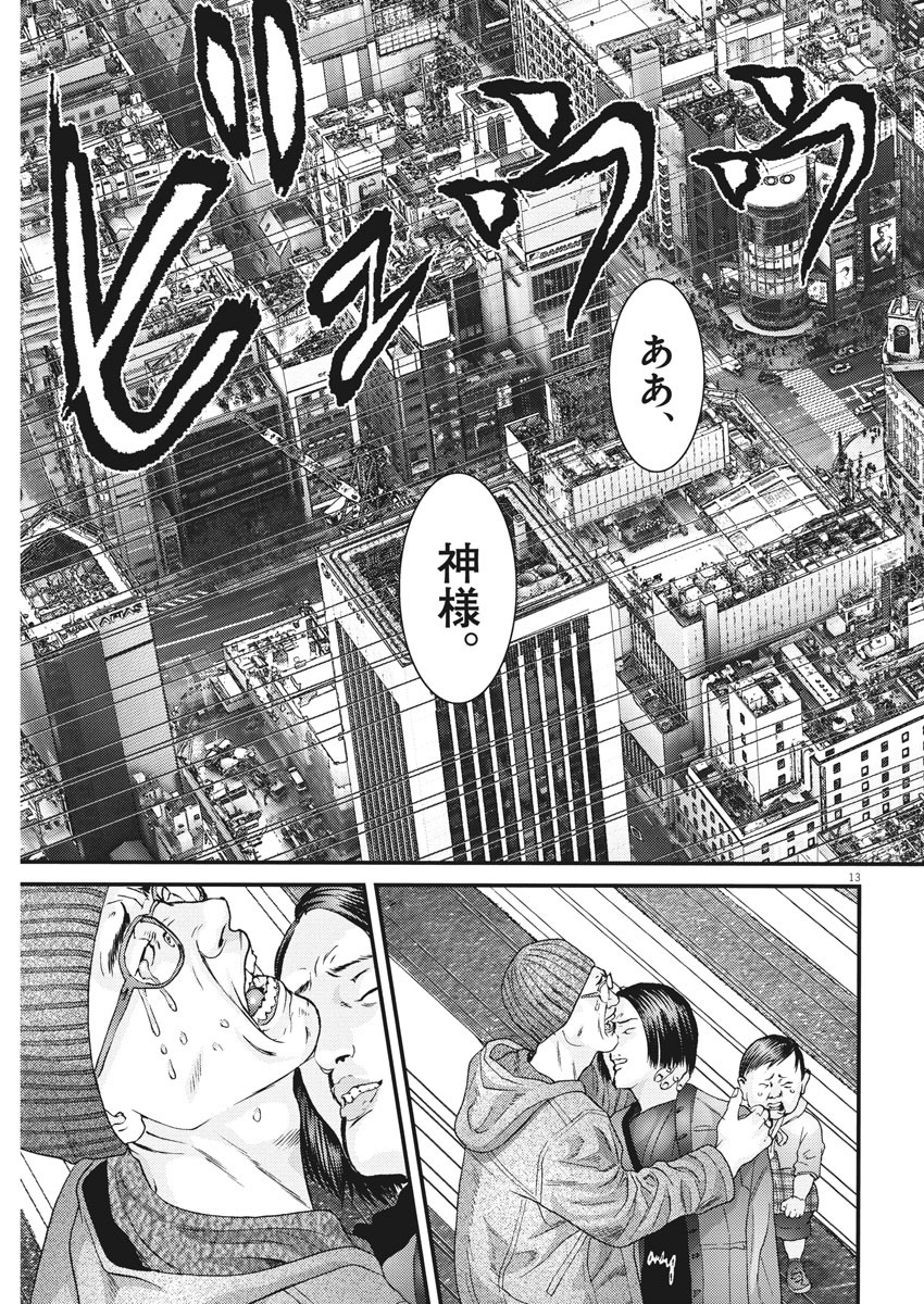 ギガント 第67話 - Page 13