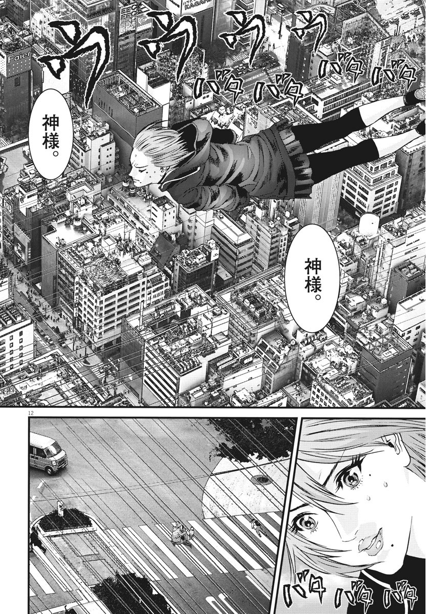 ギガント 第67話 - Page 12
