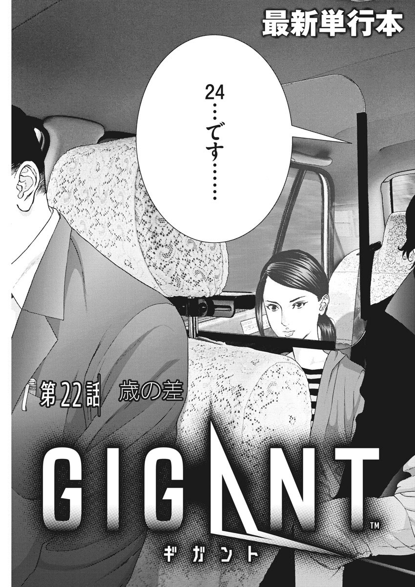 ギガント 第22話 - Page 4