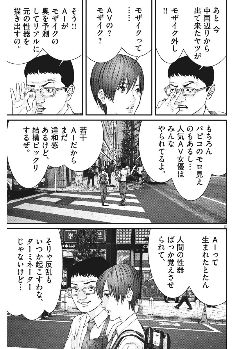 ギガント 第43話 - Page 13