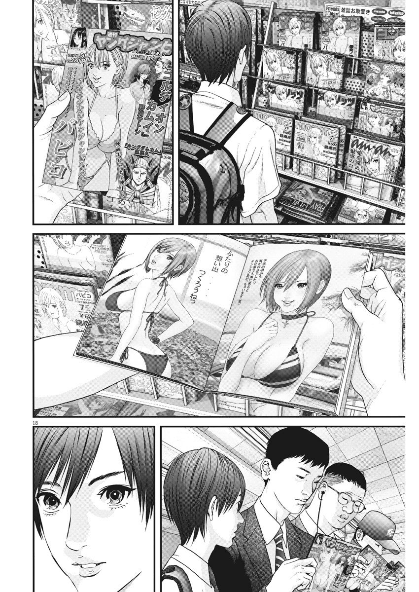 ギガント 第43話 - Page 18