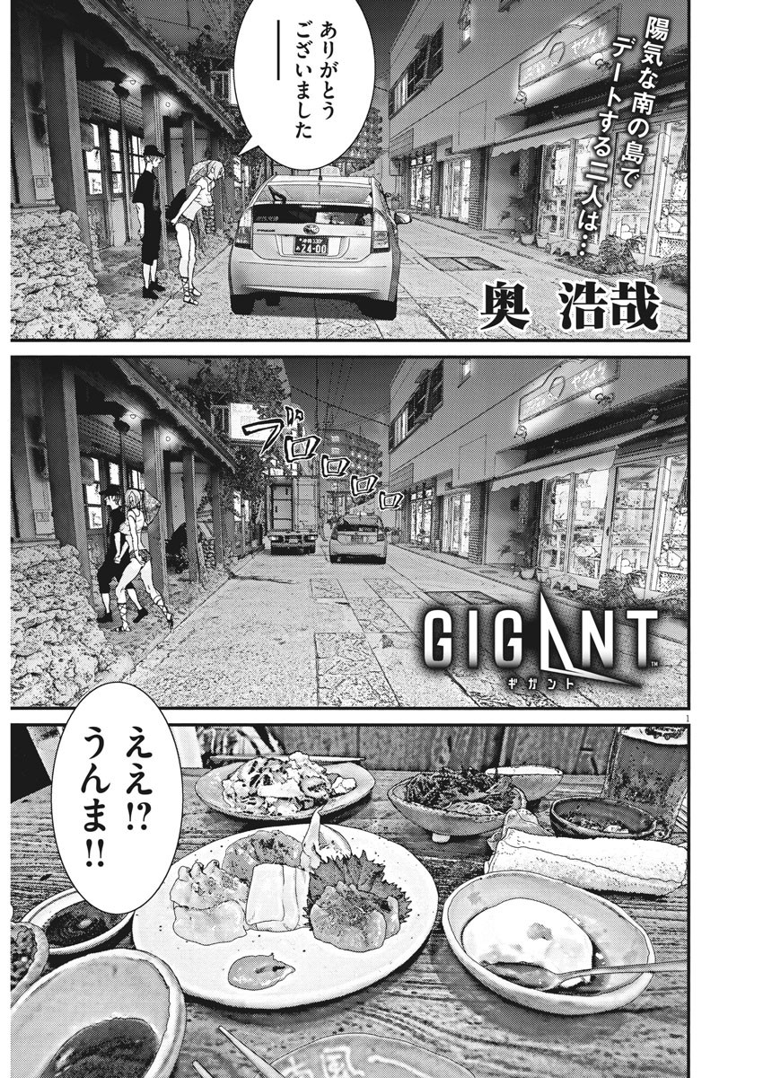 ギガント 第51話 - Page 1