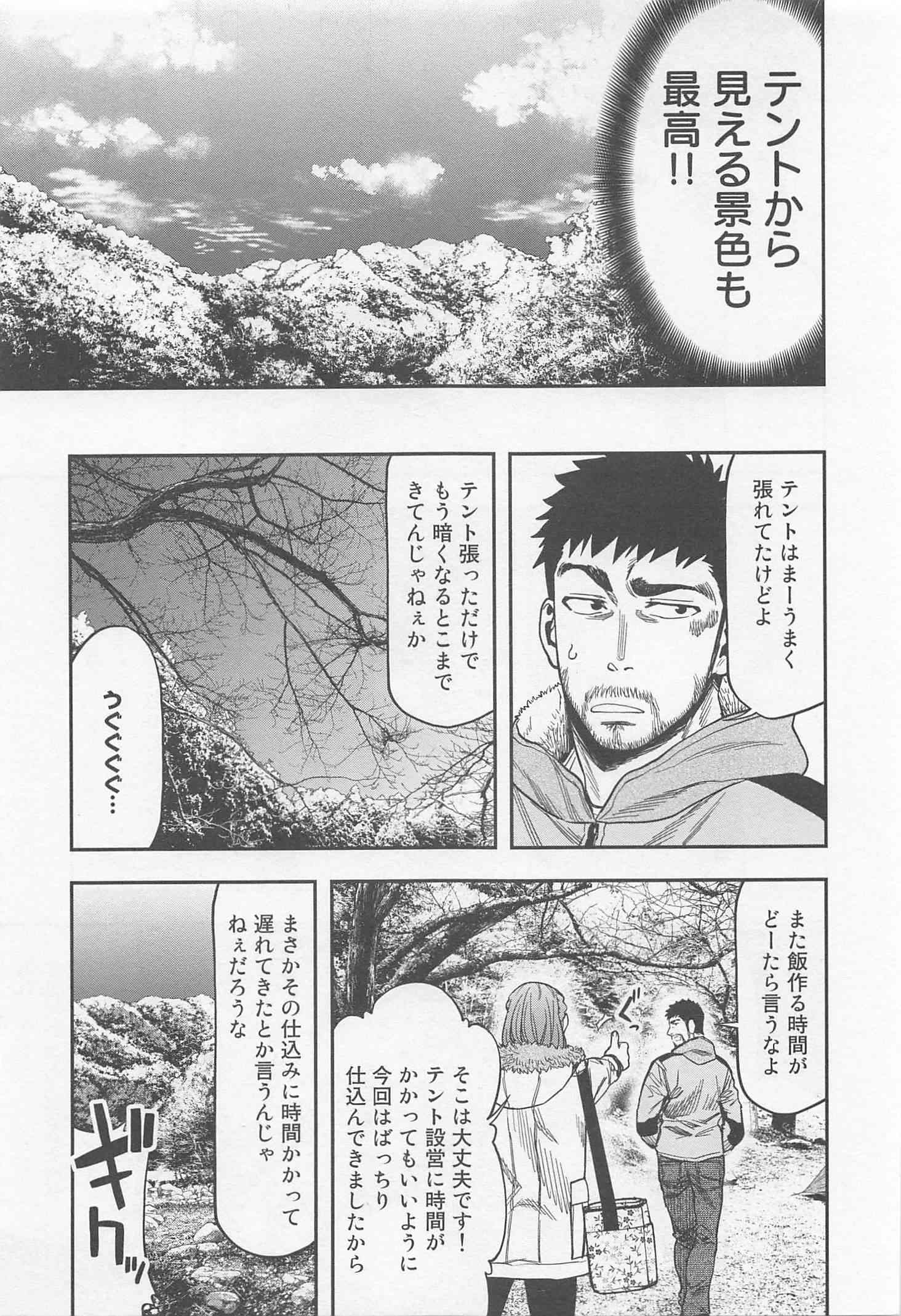 ふたりソロキャンプ 第8話 - Page 13