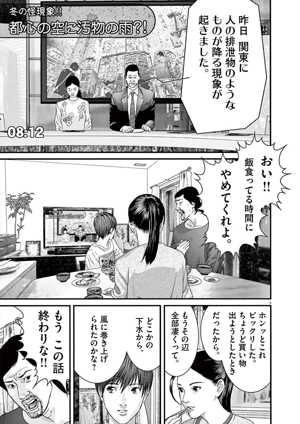 ギガント 第9話 - Page 7