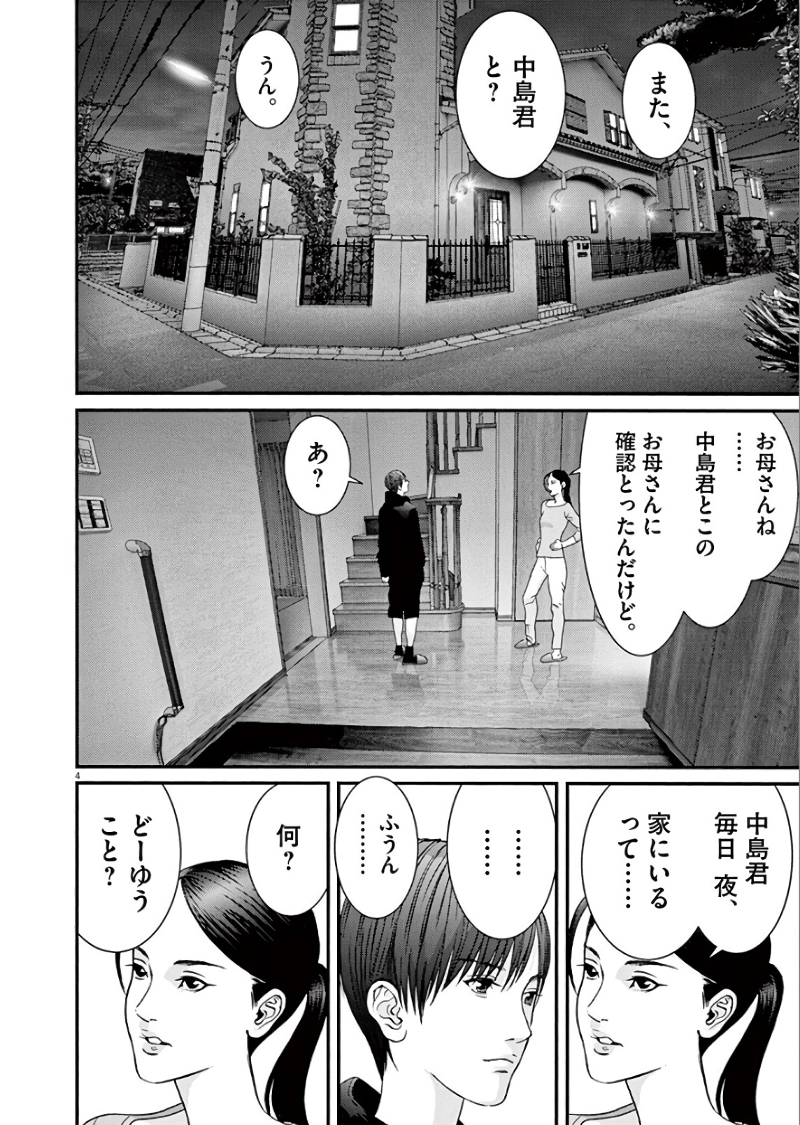 ギガント 第14話 - Page 4
