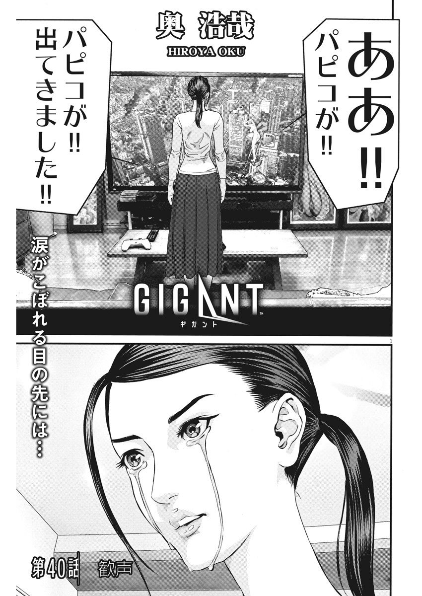 ギガント 第40話 - Page 1