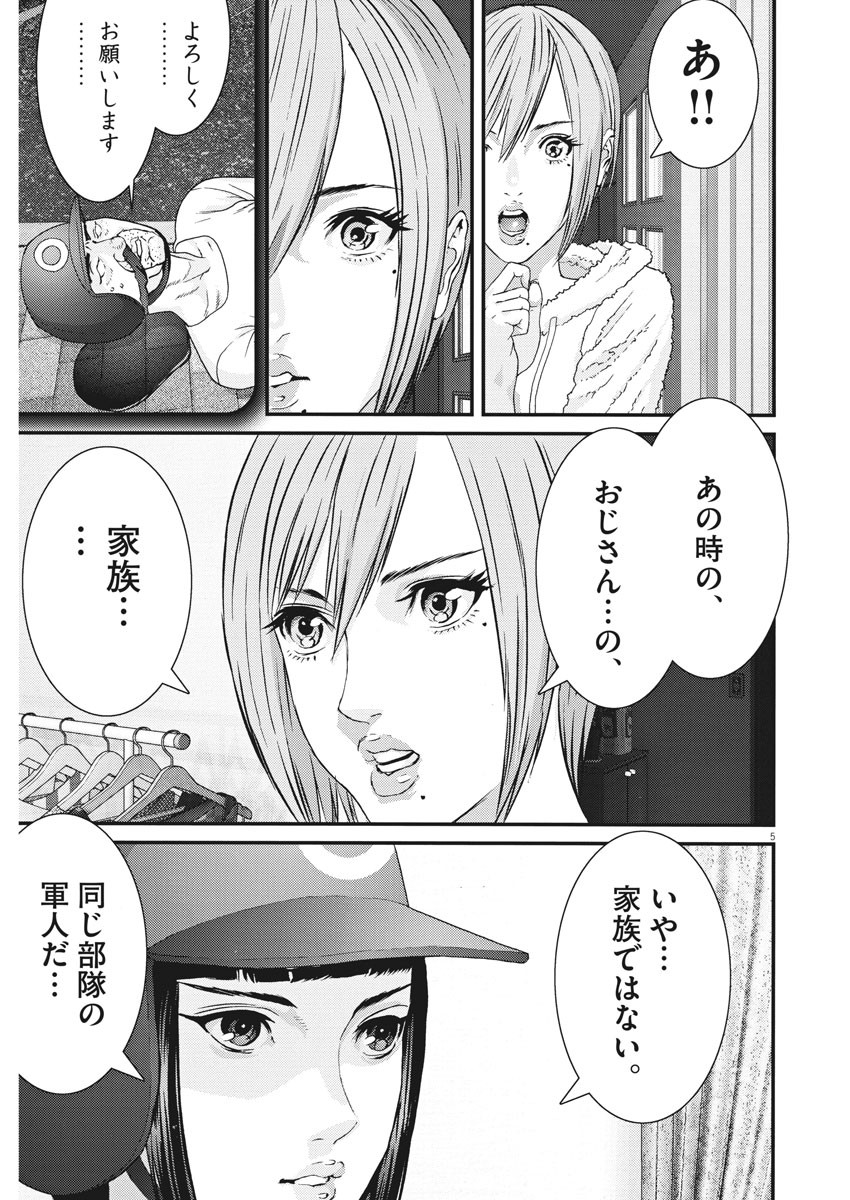 ギガント 第58話 - Page 5