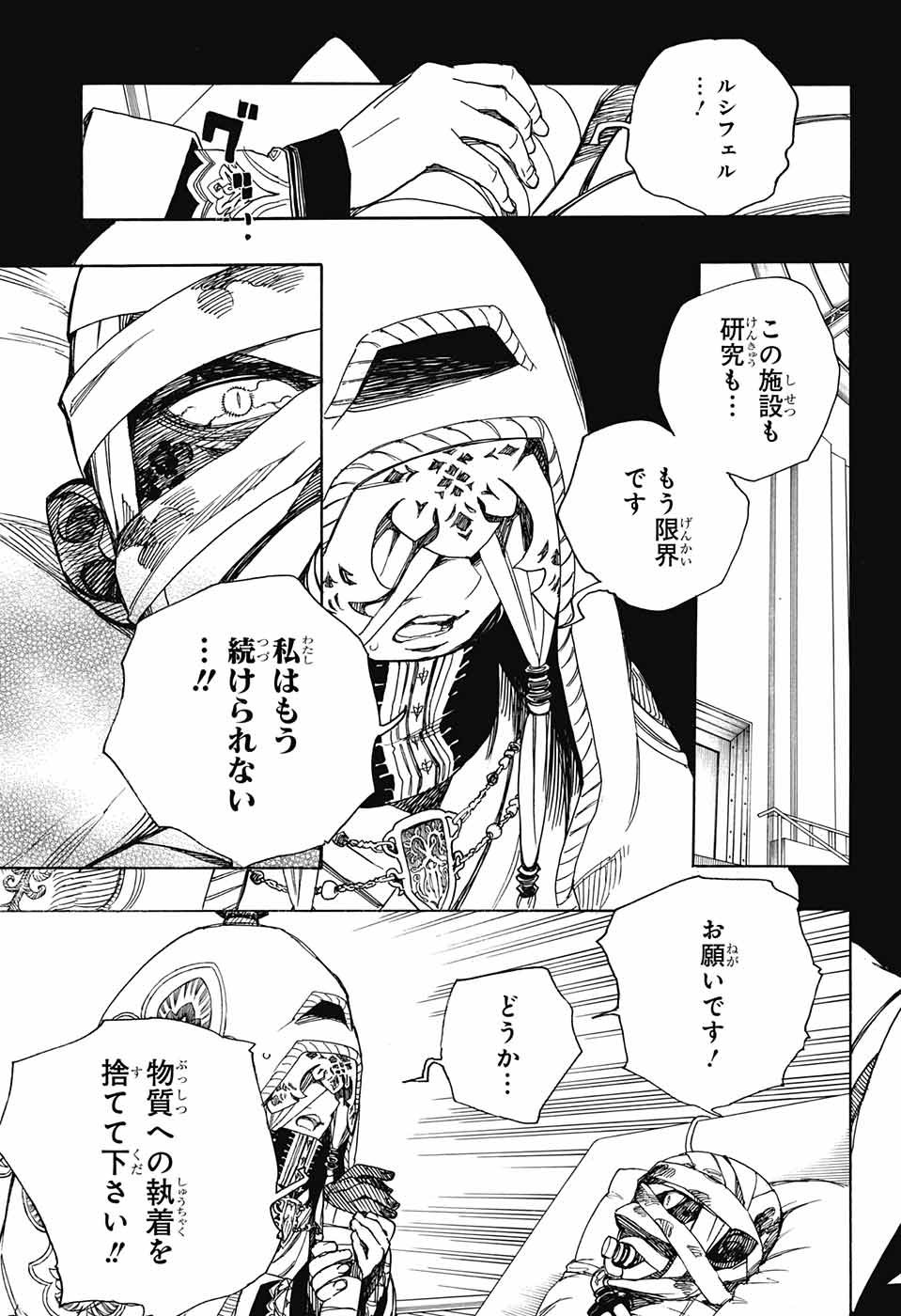 青の祓魔師 第104話 - Page 3