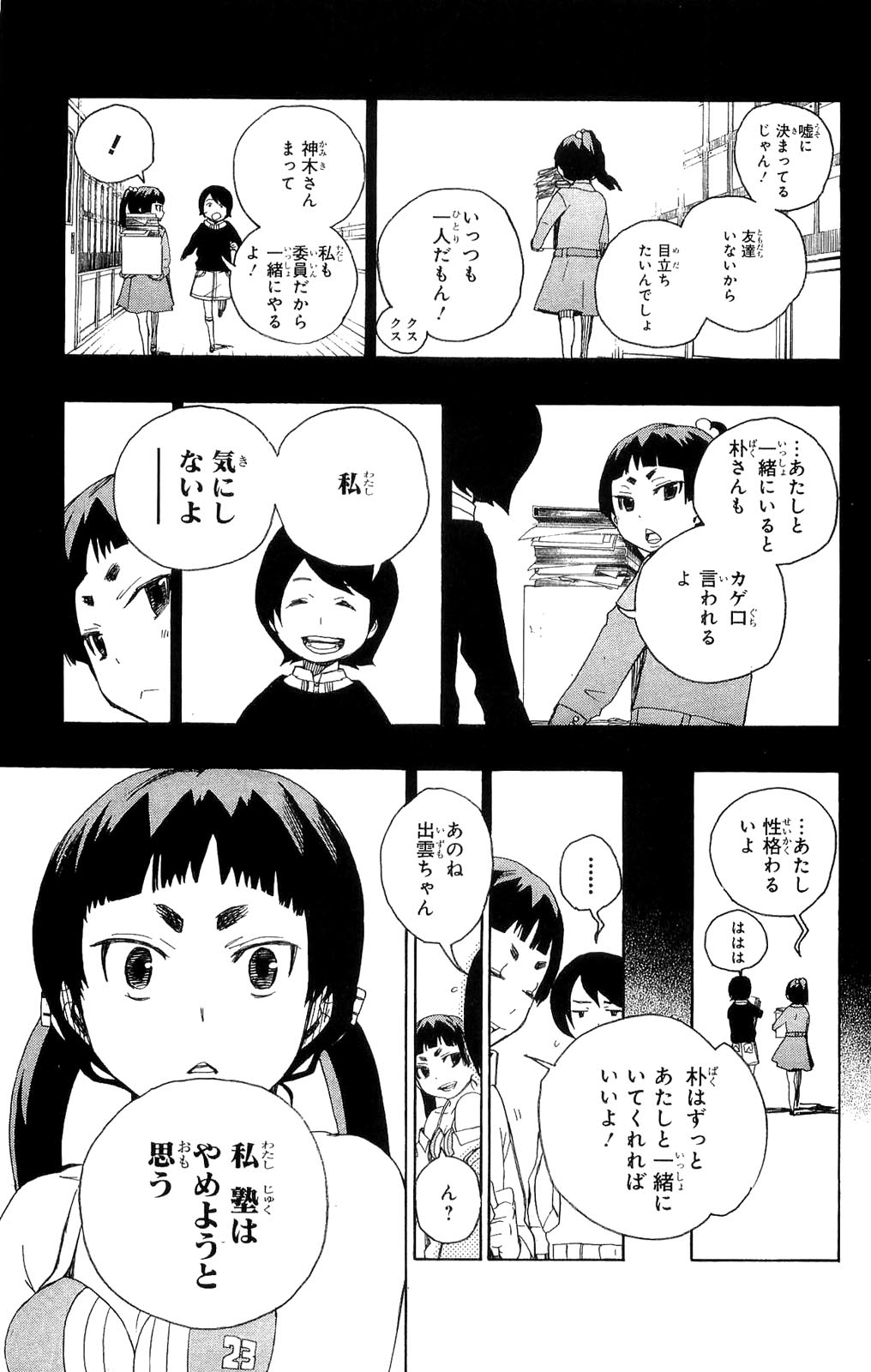 青の祓魔師 第5話 - Page 29