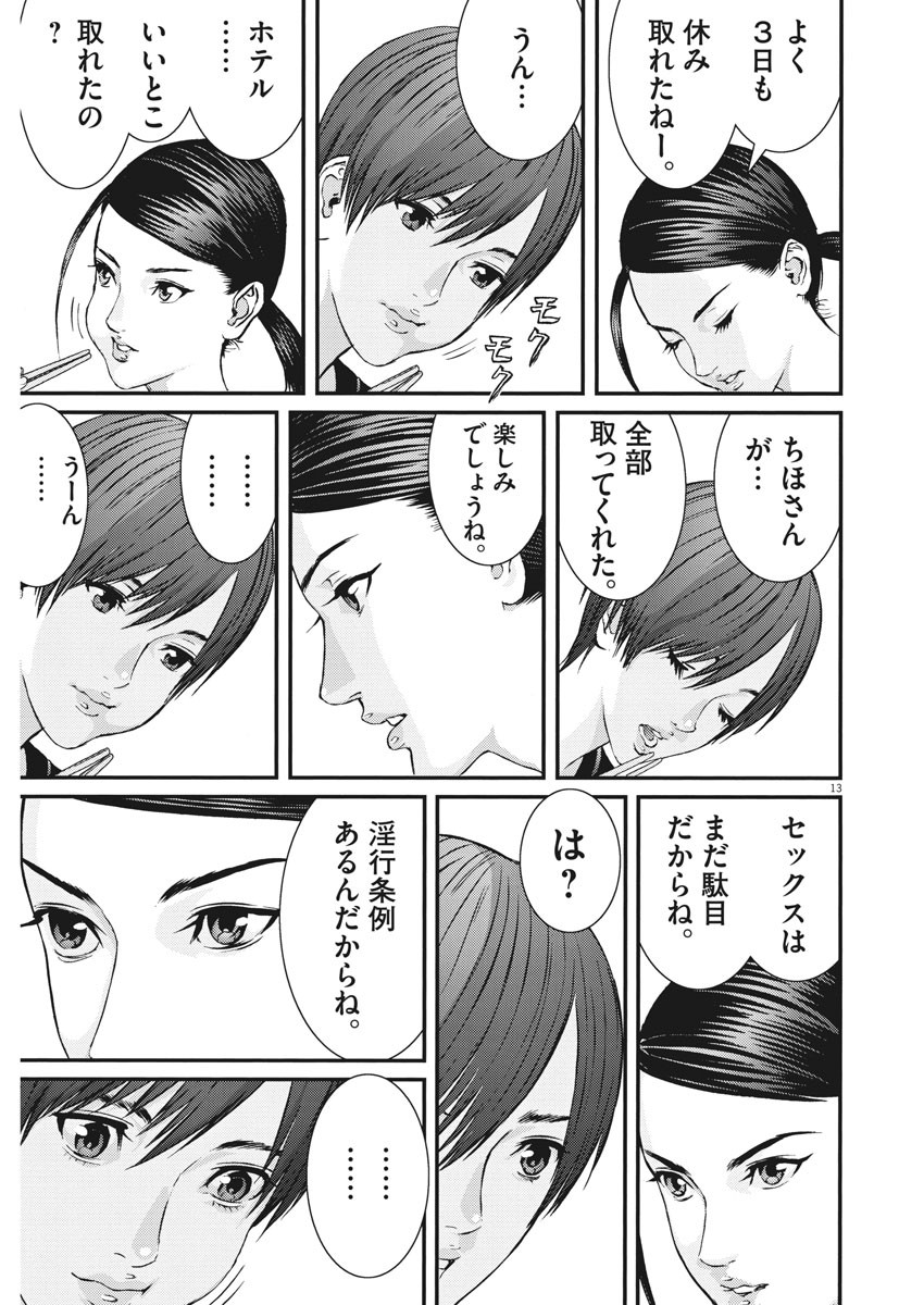 ギガント 第49話 - Page 13