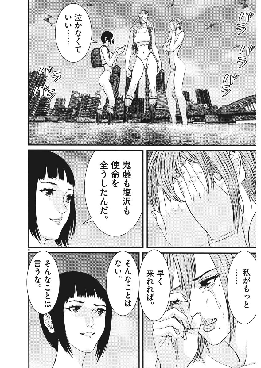 ギガント 第79話 - Page 8