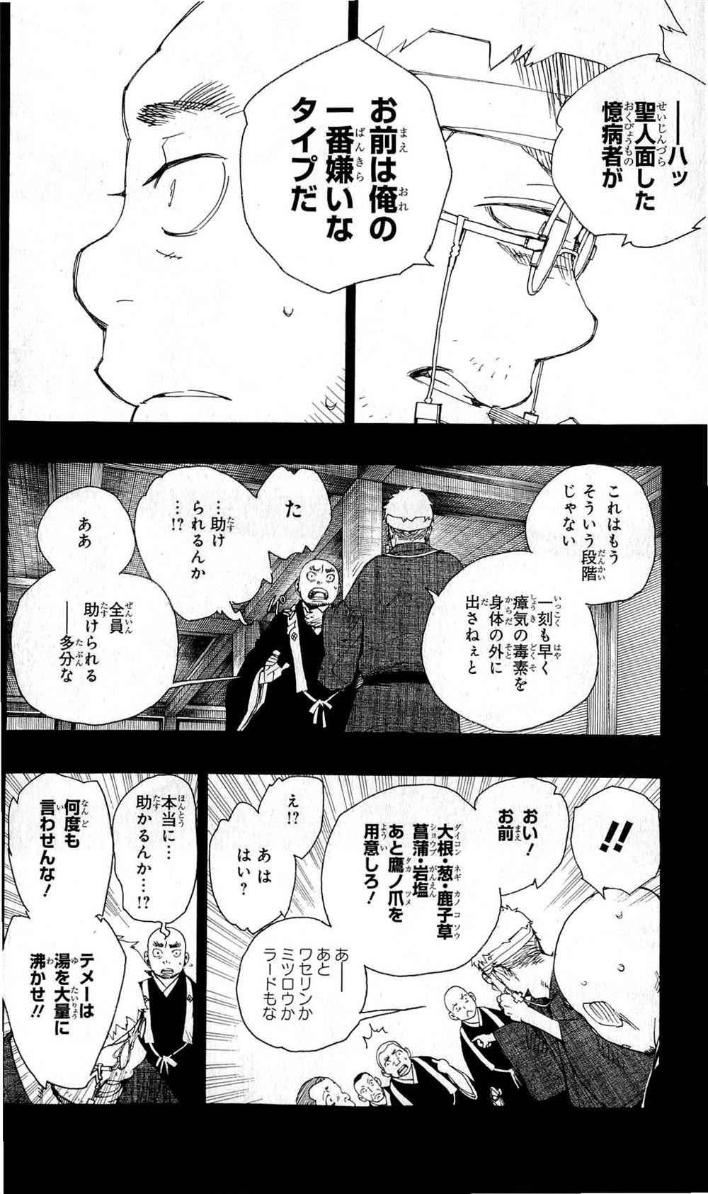 青の祓魔師 第24話 - Page 20