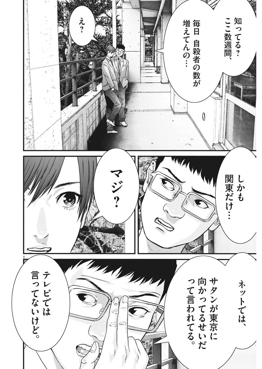 ギガント 第59話 - Page 8