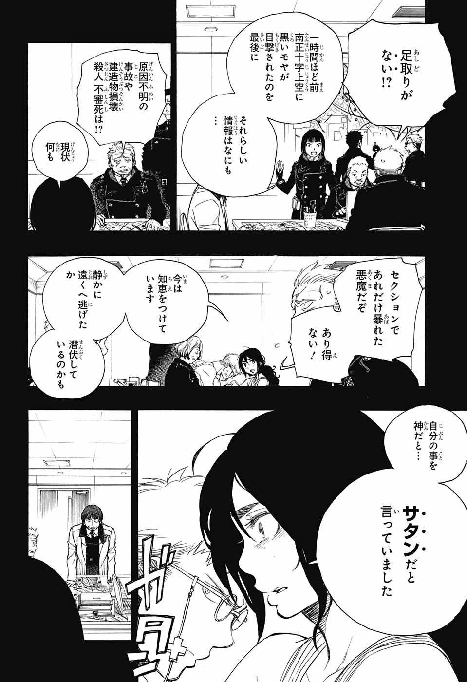 青の祓魔師 第106話 - Page 8