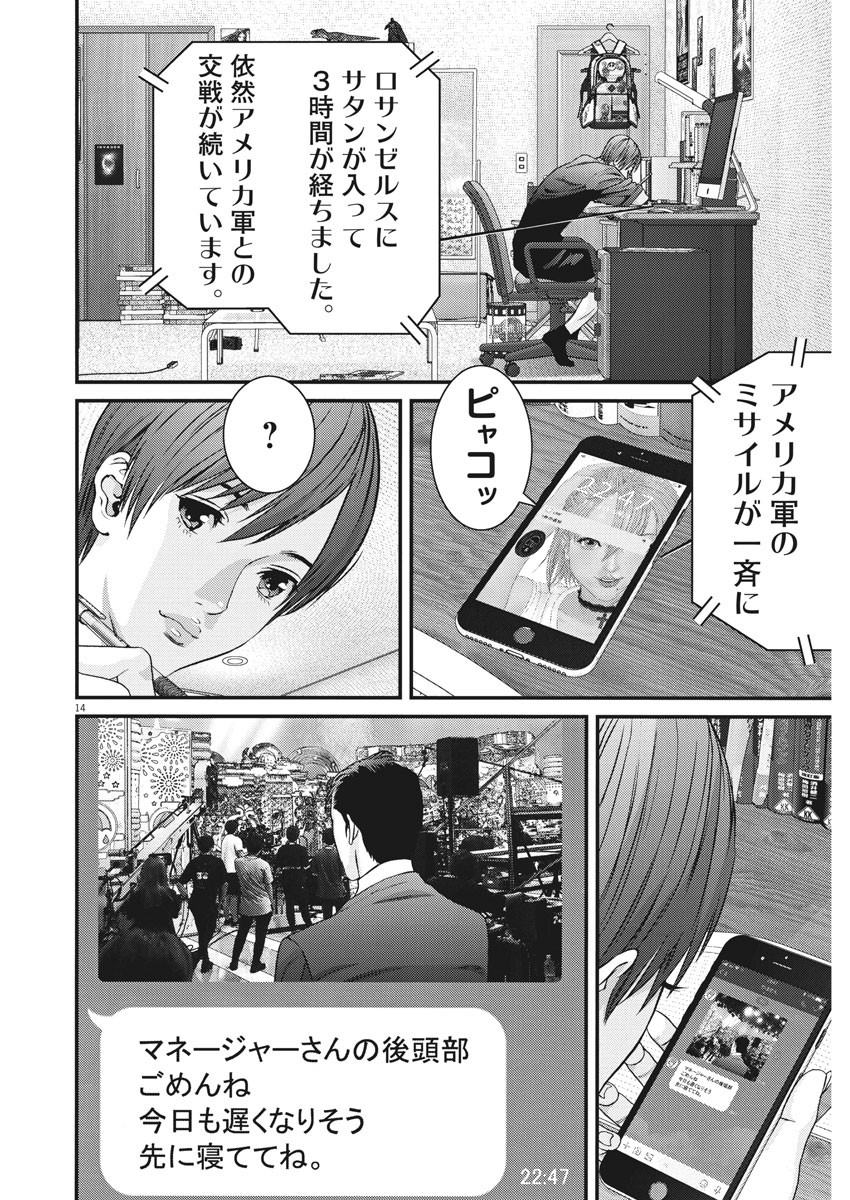 ギガント 第49話 - Page 14