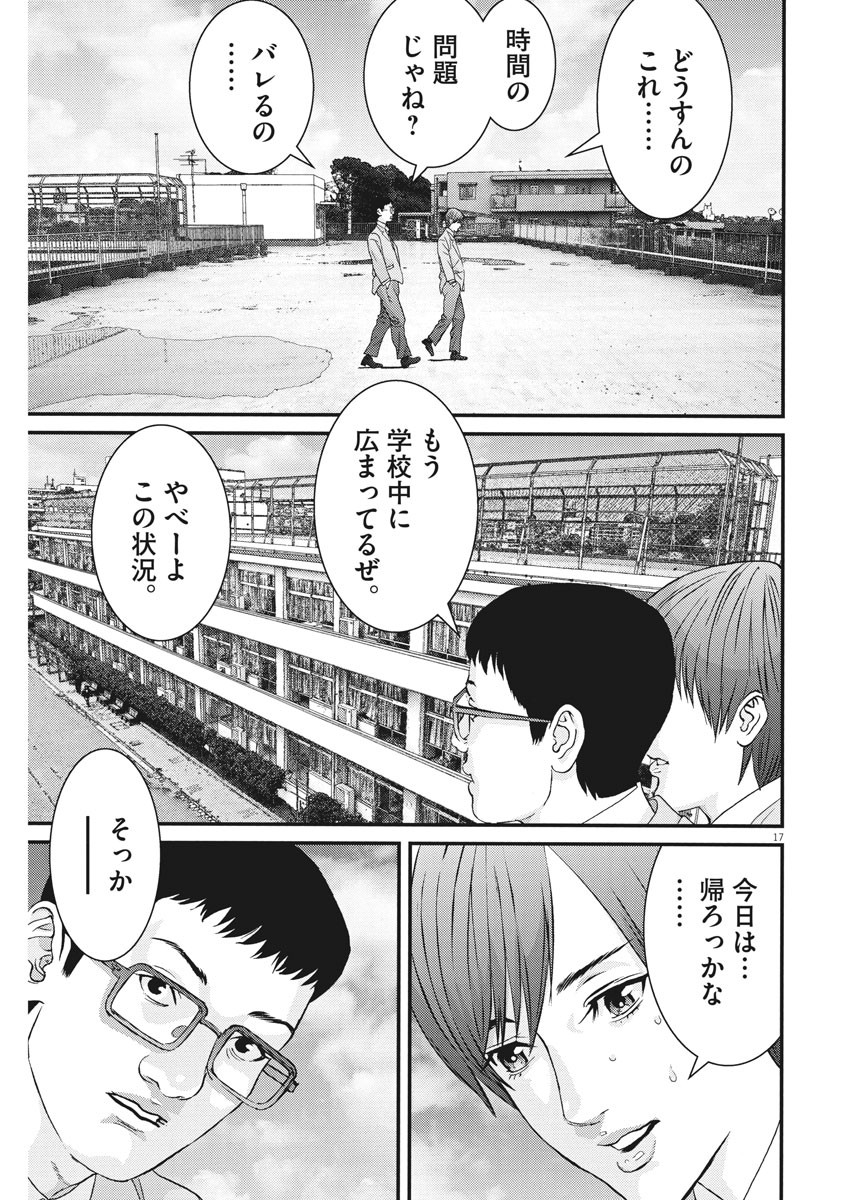 ギガント 第54話 - Page 17