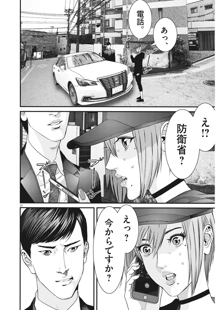 ギガント 第63話 - Page 20