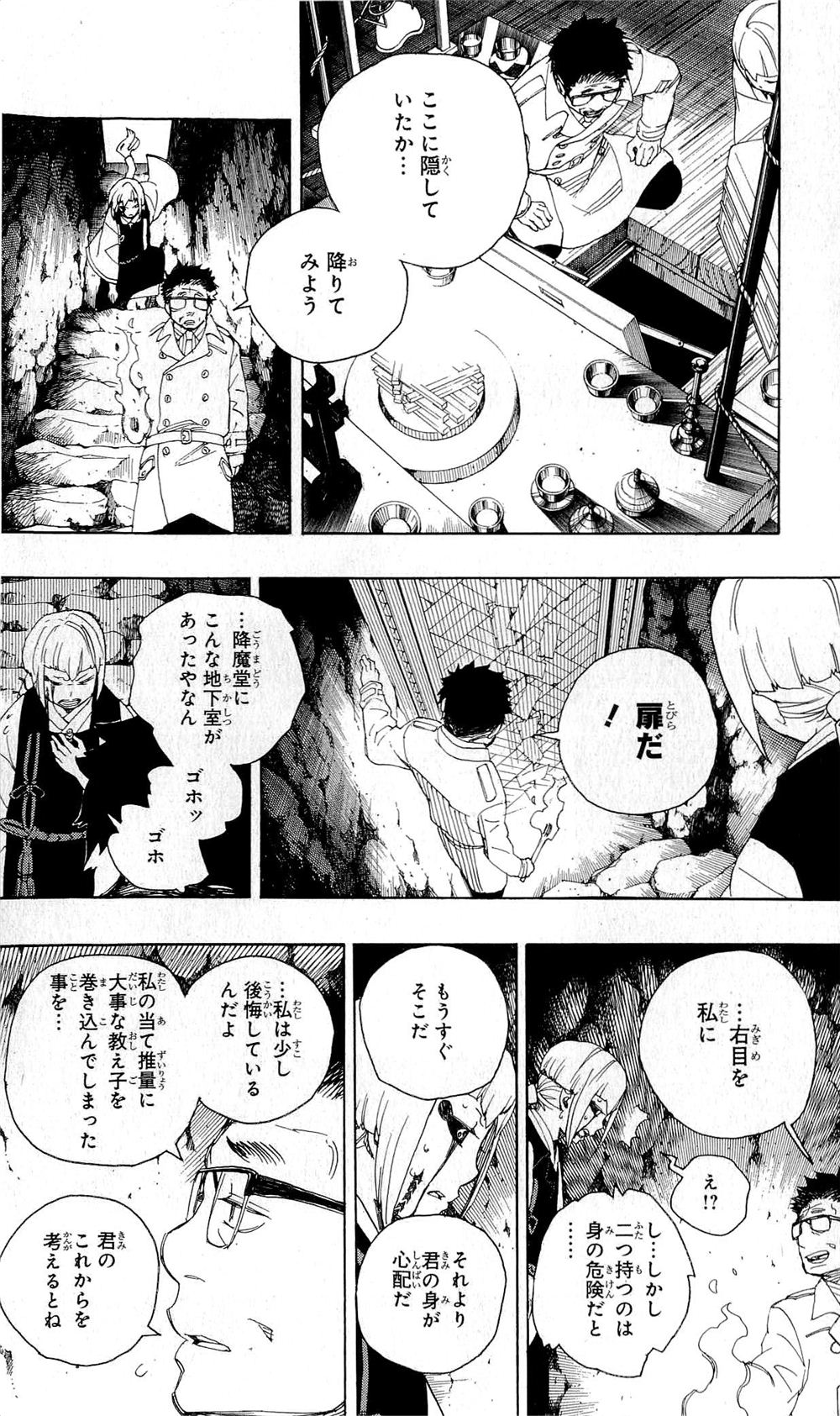 青の祓魔師 第24話 - Page 32