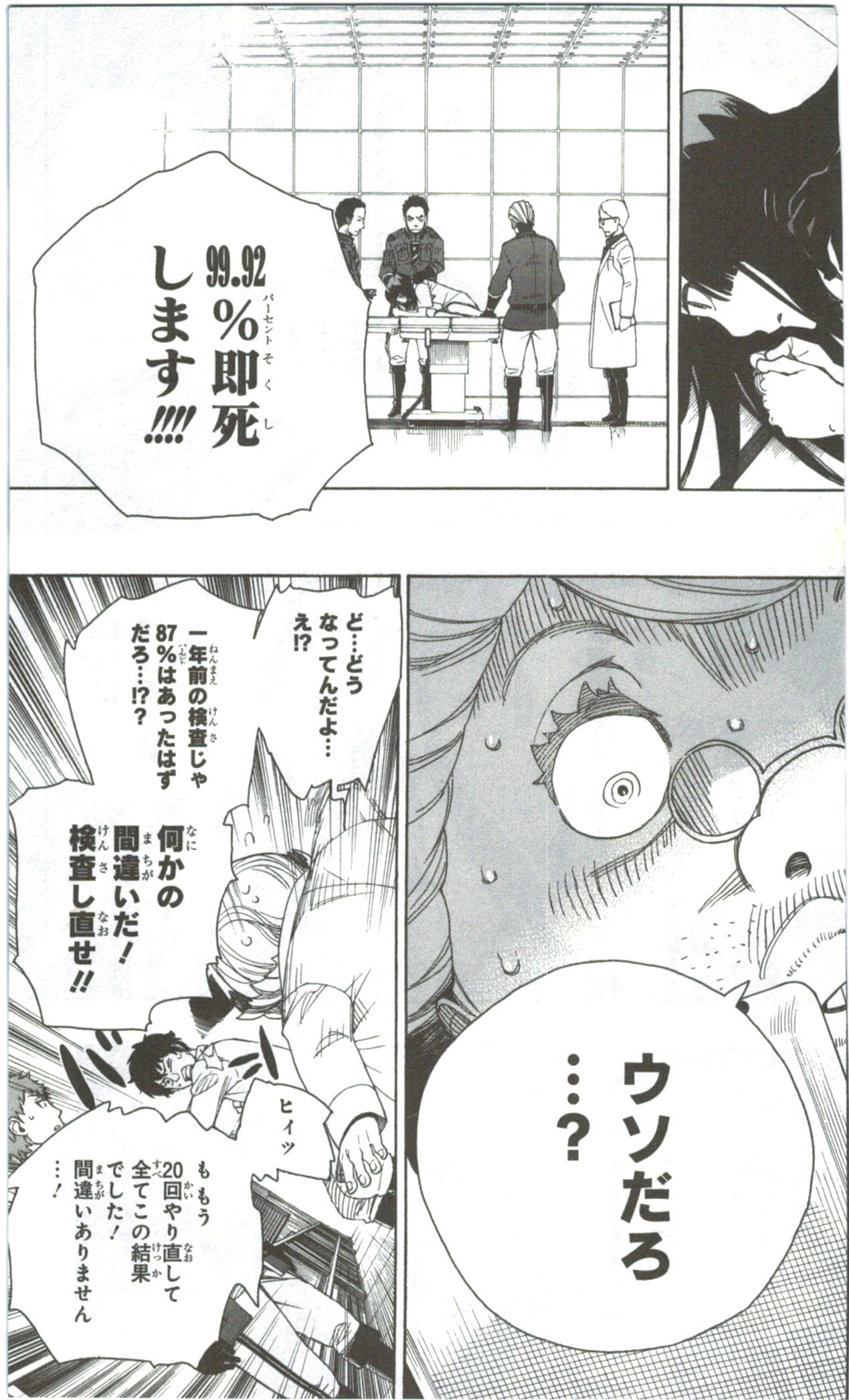 青の祓魔師 第56話 - Page 23