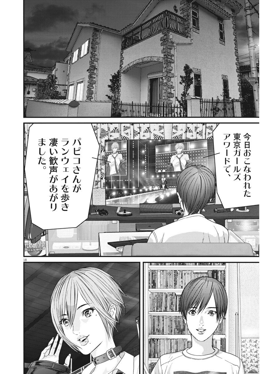 ギガント 第44話 - Page 18