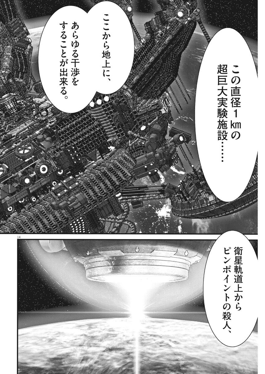 ギガント 第58話 - Page 14