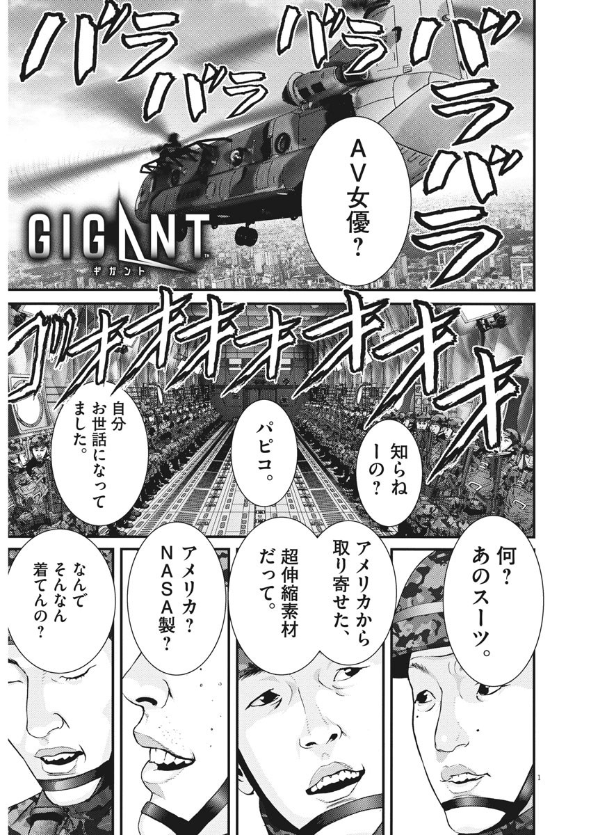 ギガント 第35話 - Page 1