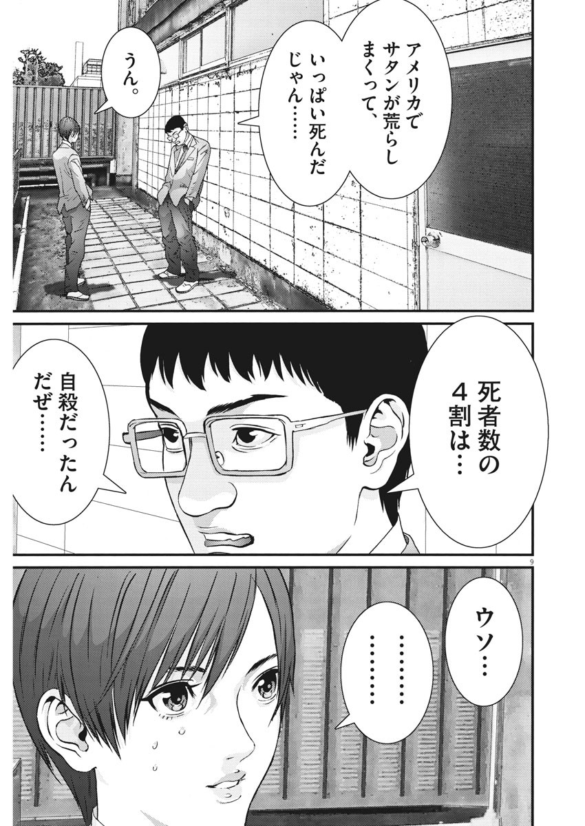 ギガント 第59話 - Page 9