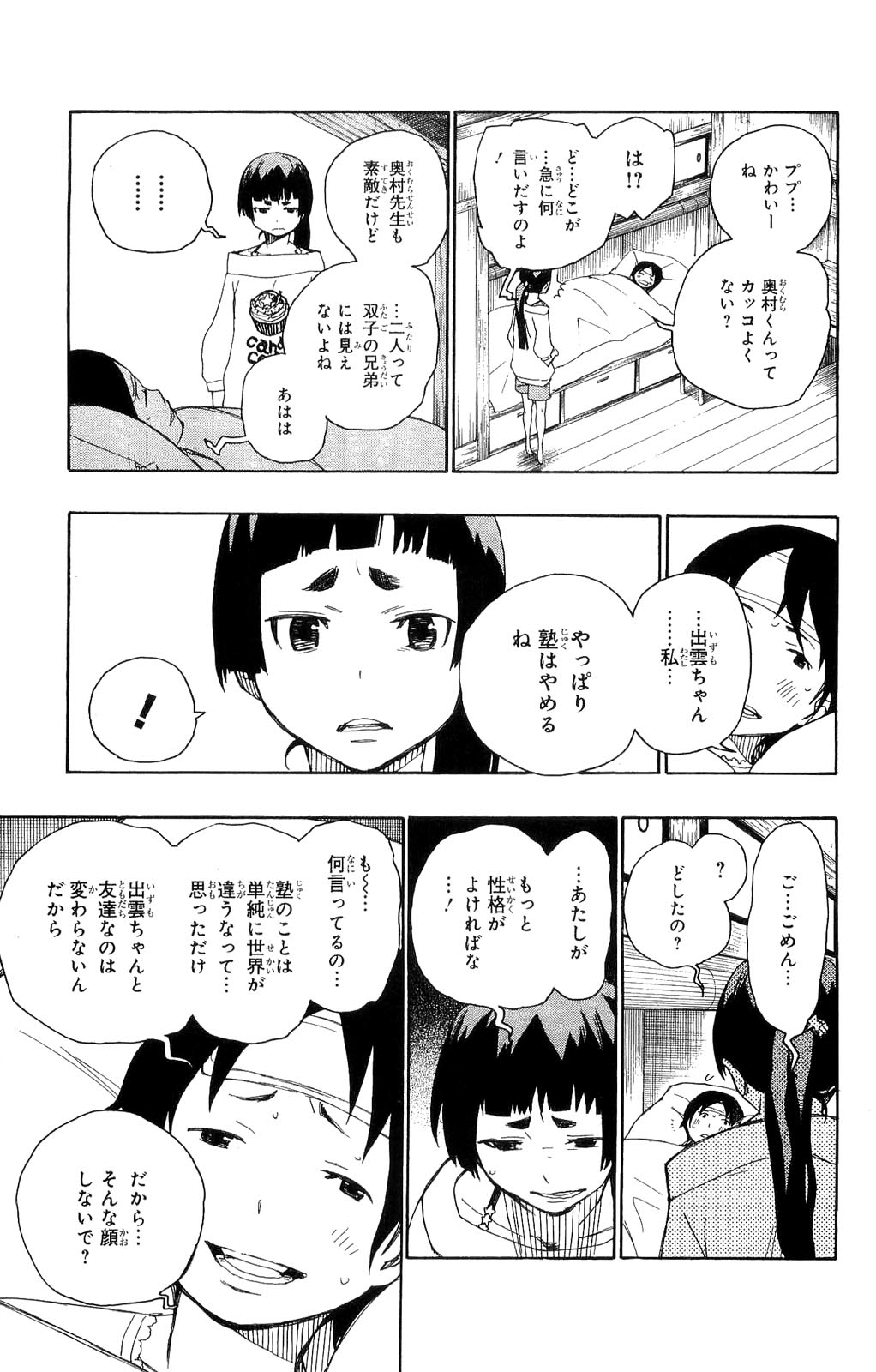 青の祓魔師 第6話 - Page 6