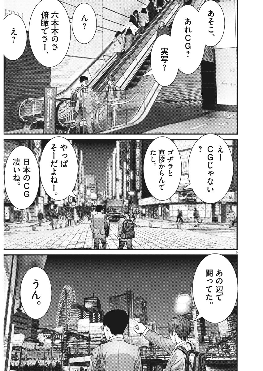 ギガント 第62話 - Page 9