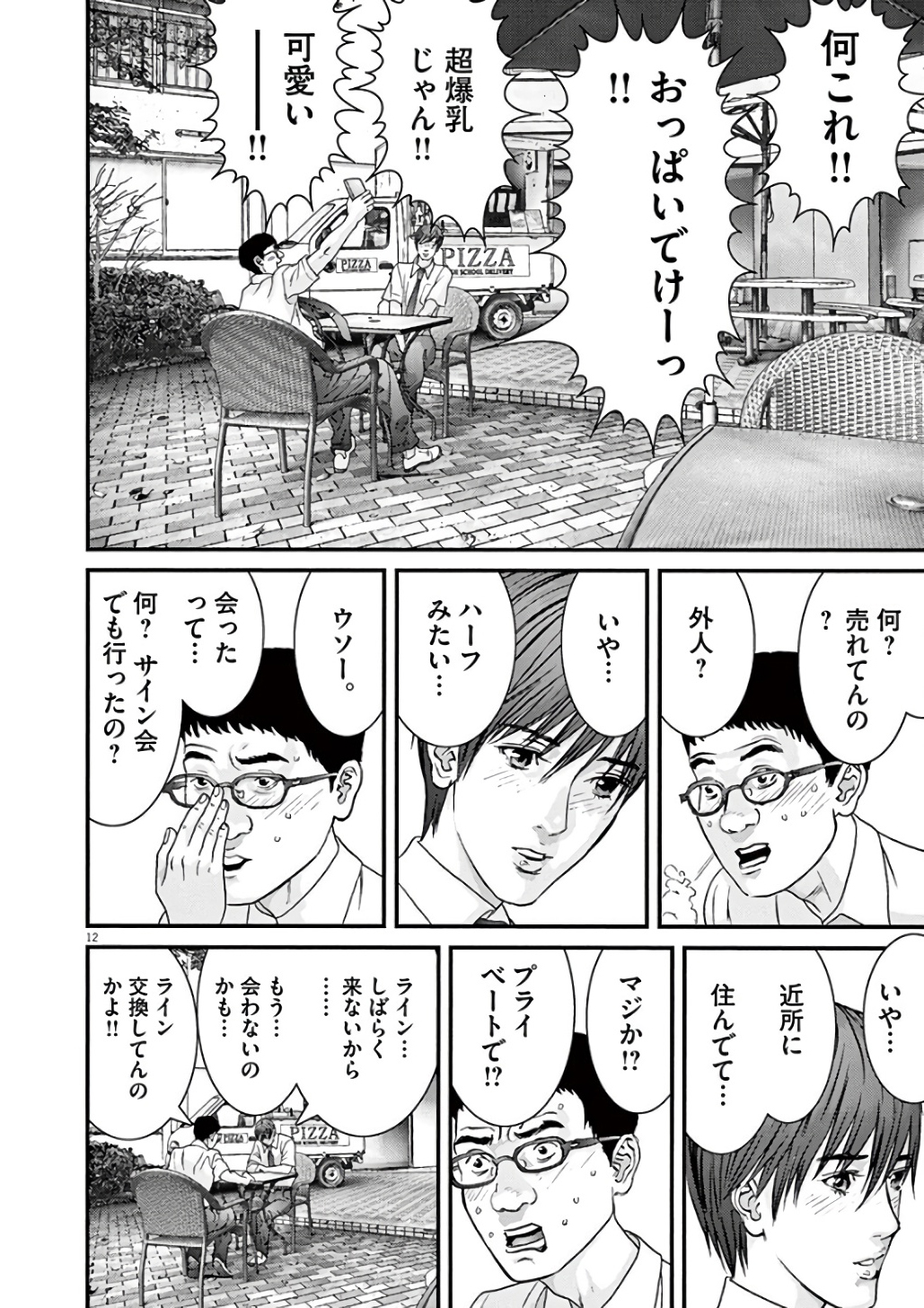 ギガント 第5話 - Page 12
