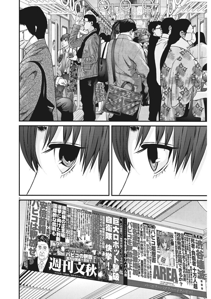 ギガント 第31話 - Page 7