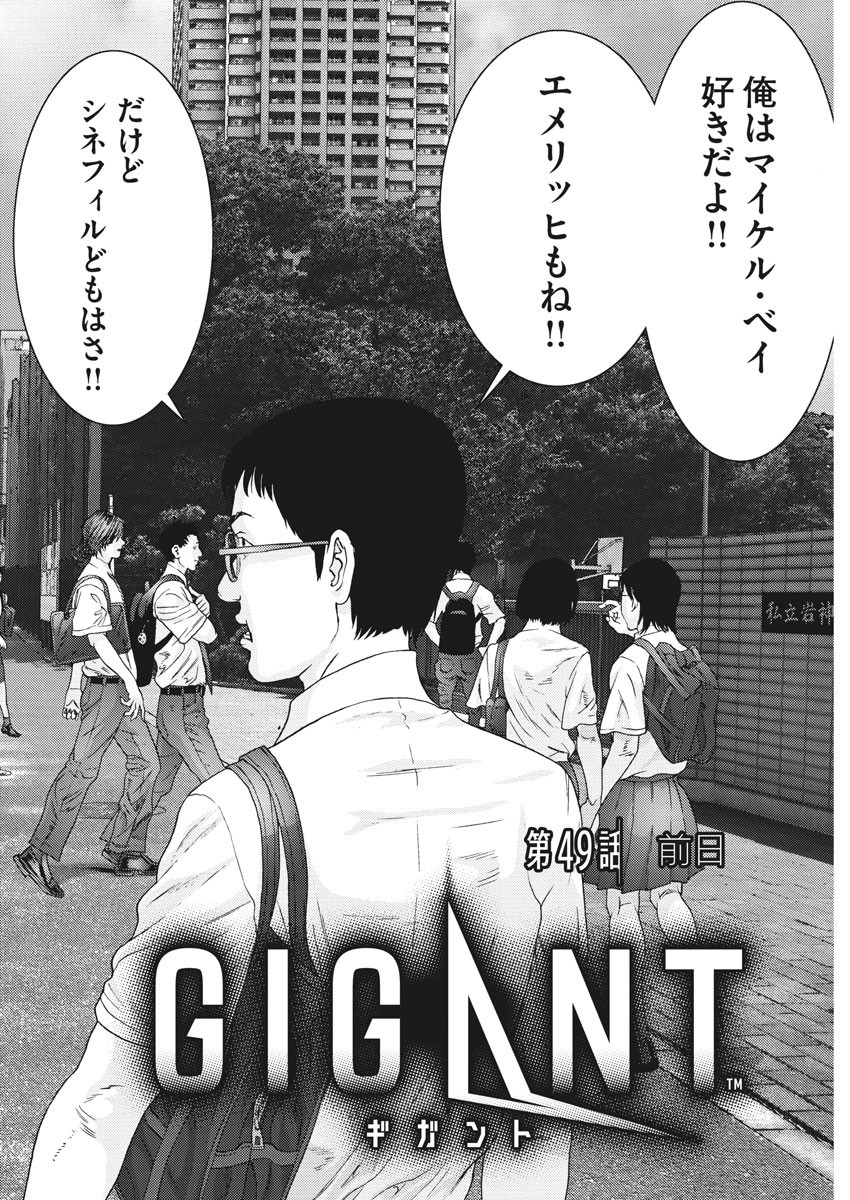 ギガント 第49話 - Page 2
