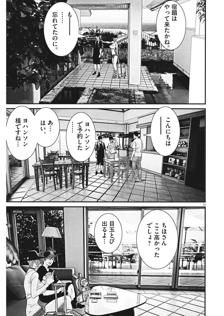 ギガント 第50話 - Page 18