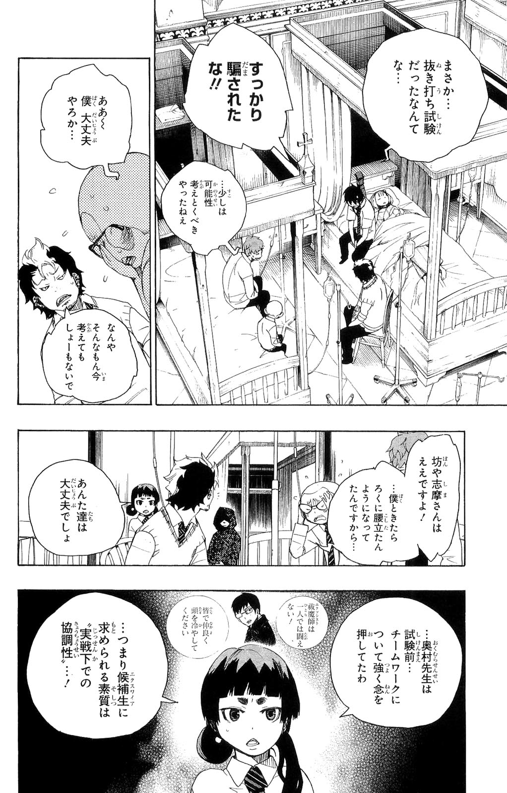 青の祓魔師 第7話 - Page 6