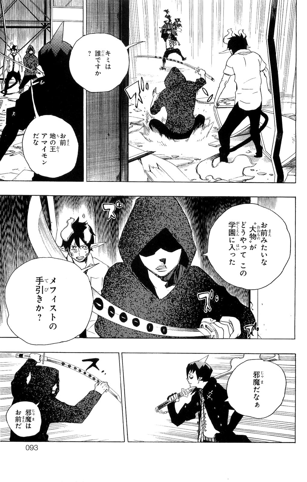 青の祓魔師 第9話 - Page 38