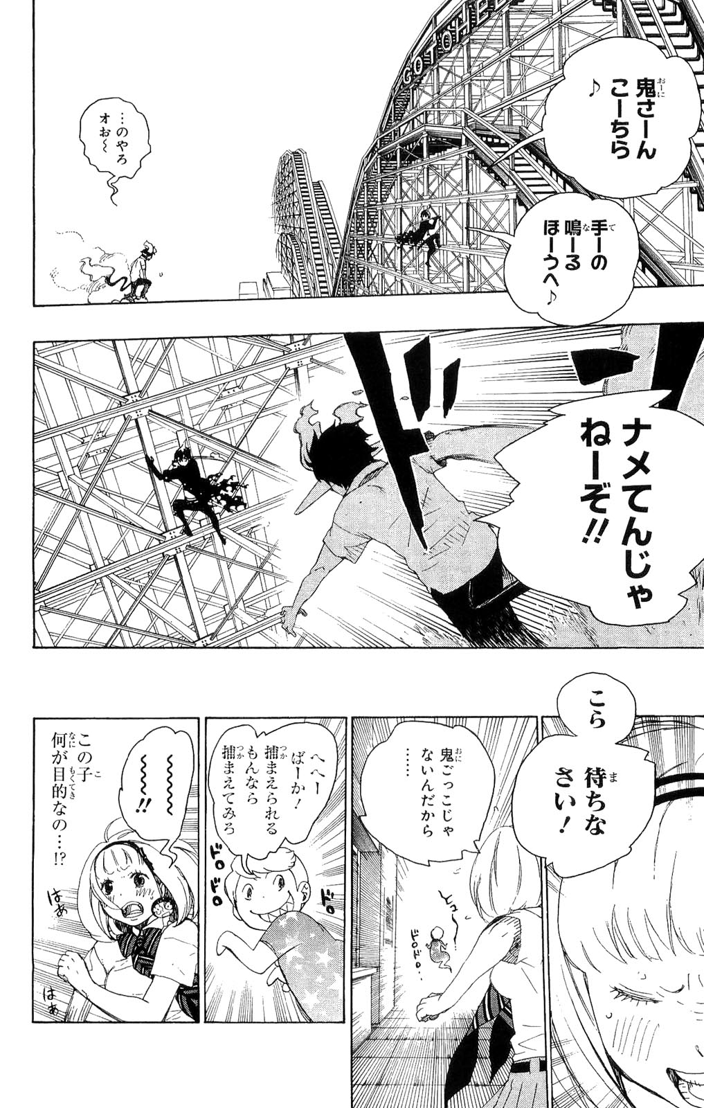 青の祓魔師 第9話 - Page 20