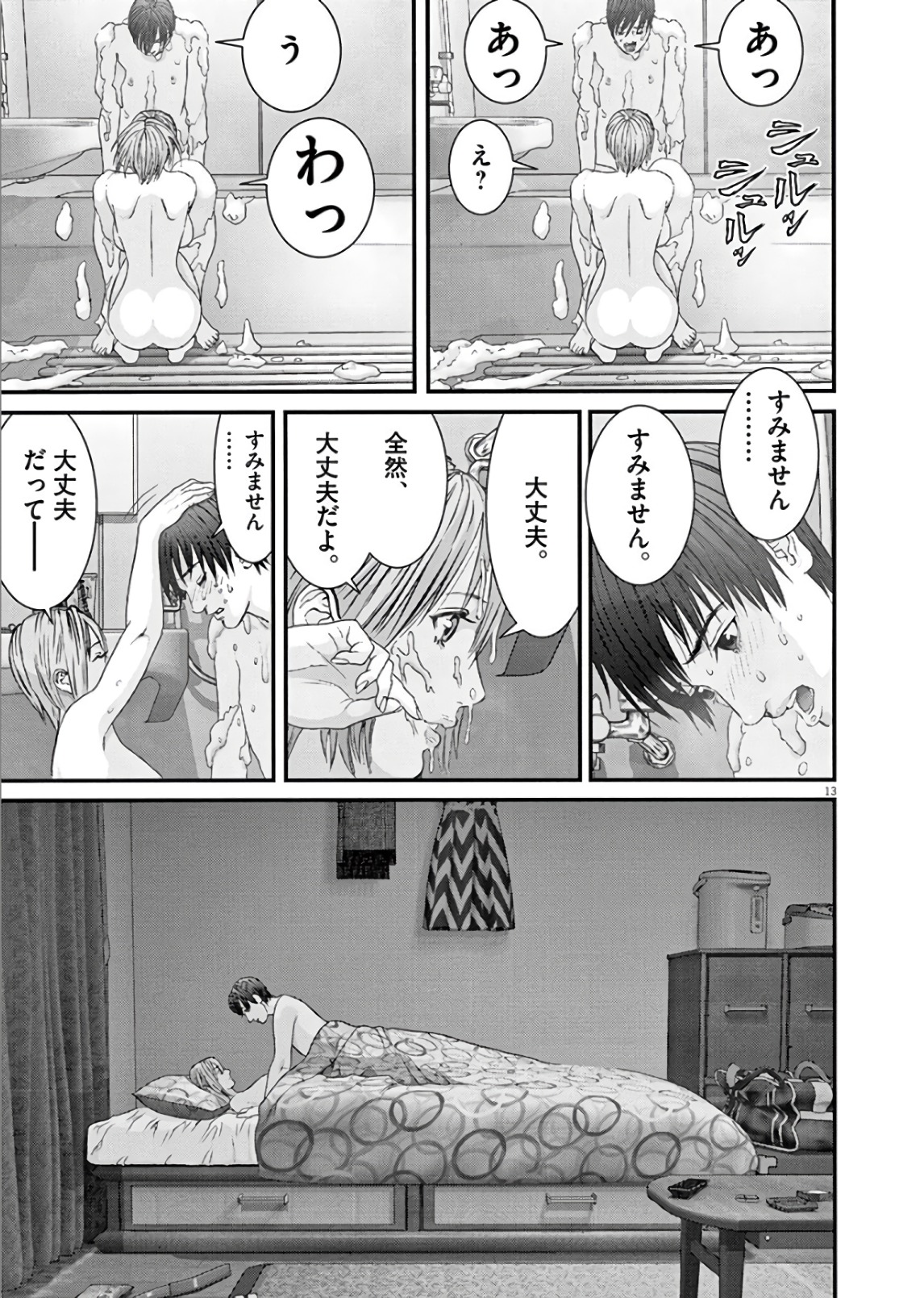 ギガント 第12話 - Page 13