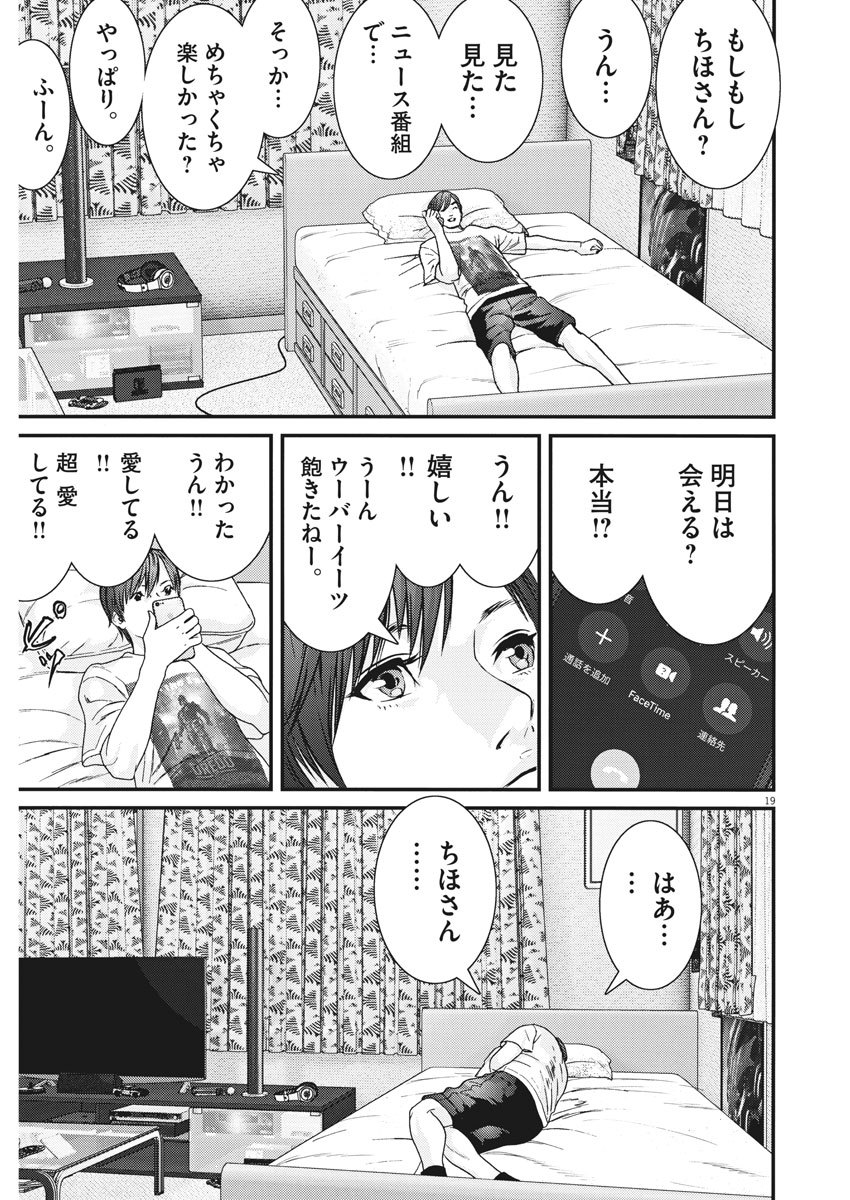 ギガント 第44話 - Page 19