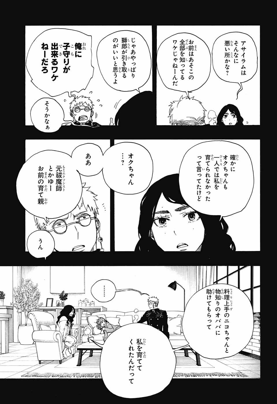 青の祓魔師 第106話 - Page 15
