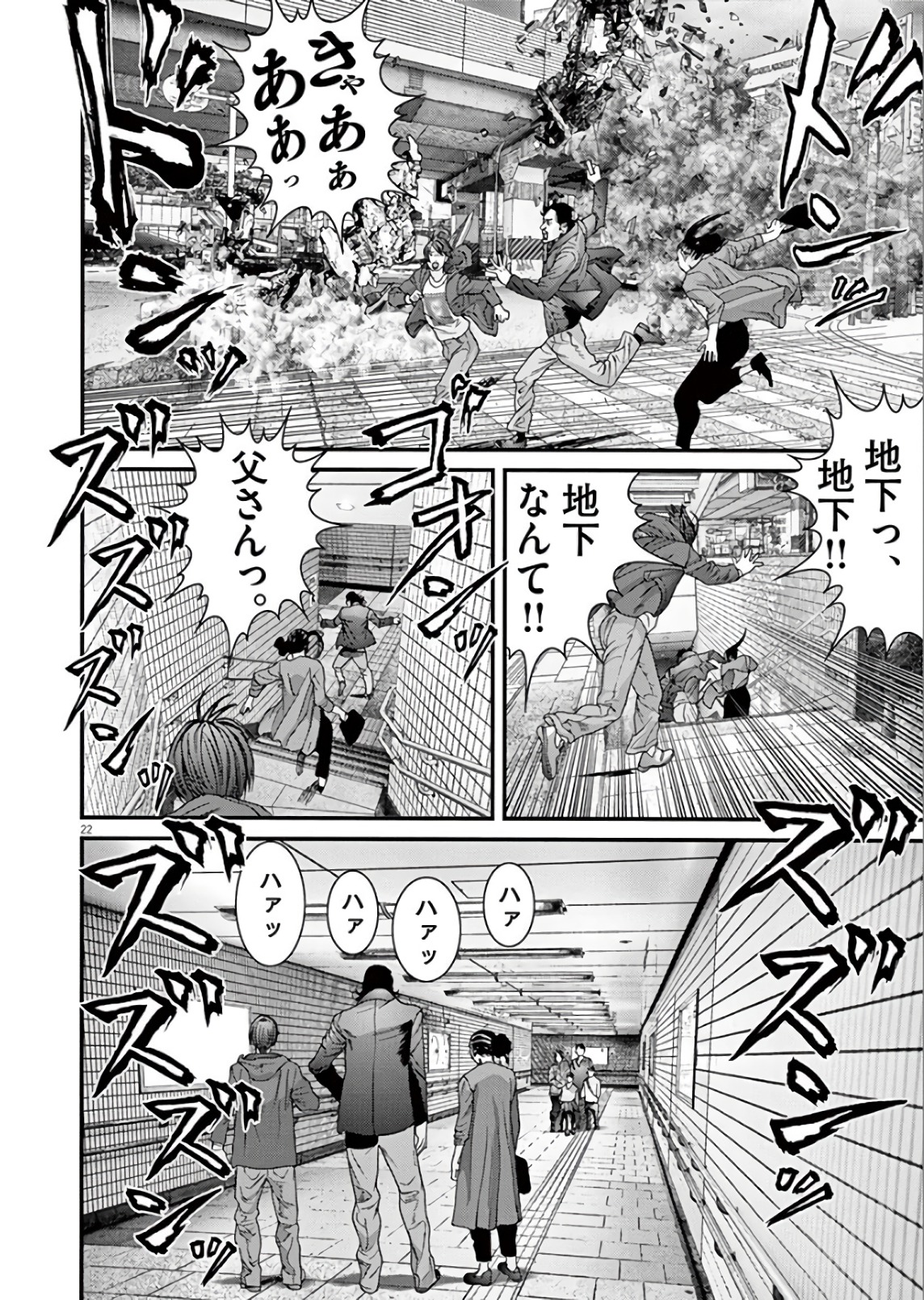 ギガント 第16話 - Page 22