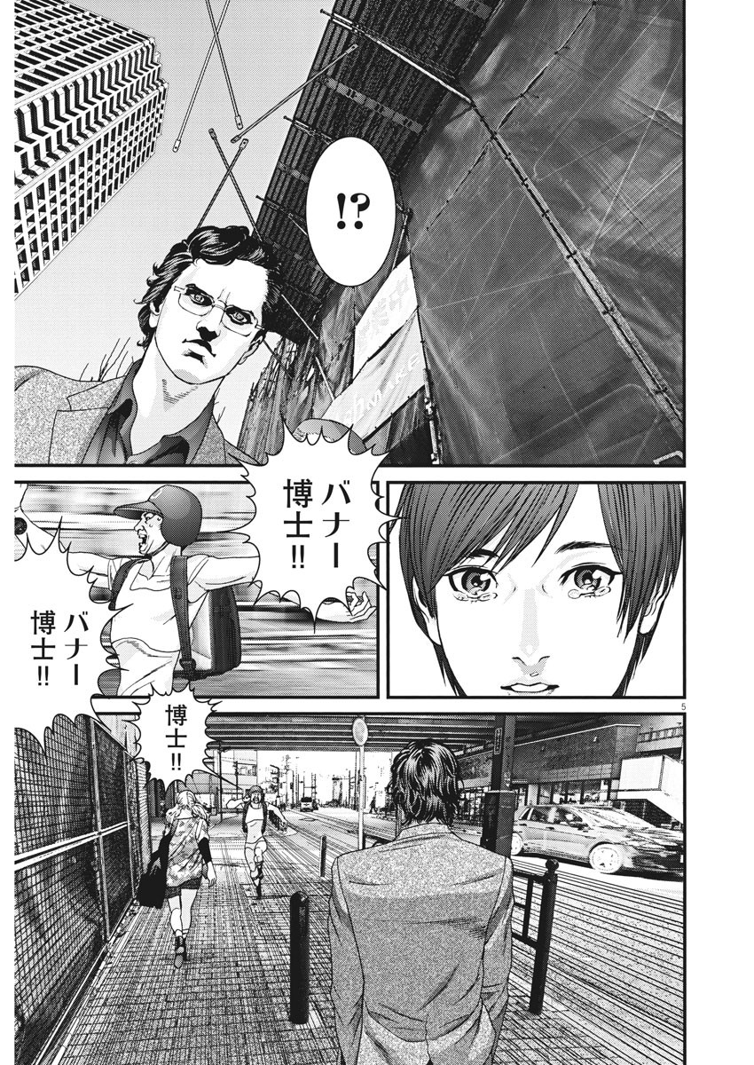 ギガント 第85話 - Page 5