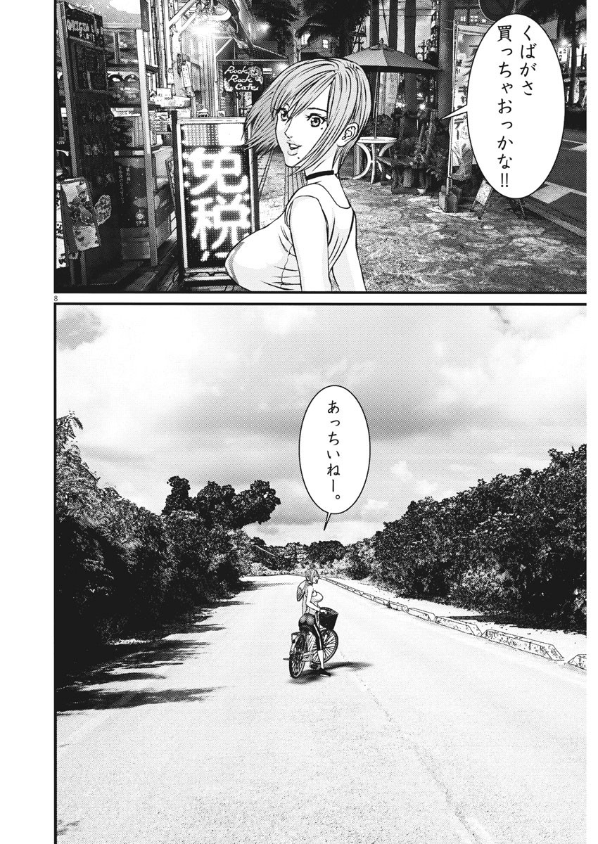 ギガント 第84話 - Page 8