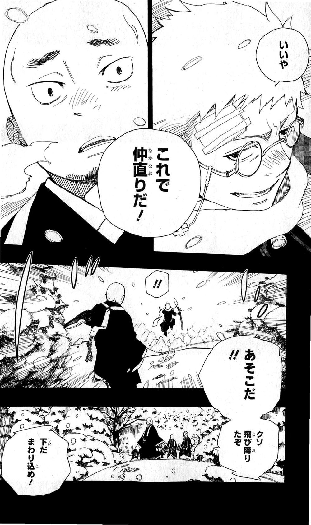 青の祓魔師 第24話 - Page 30