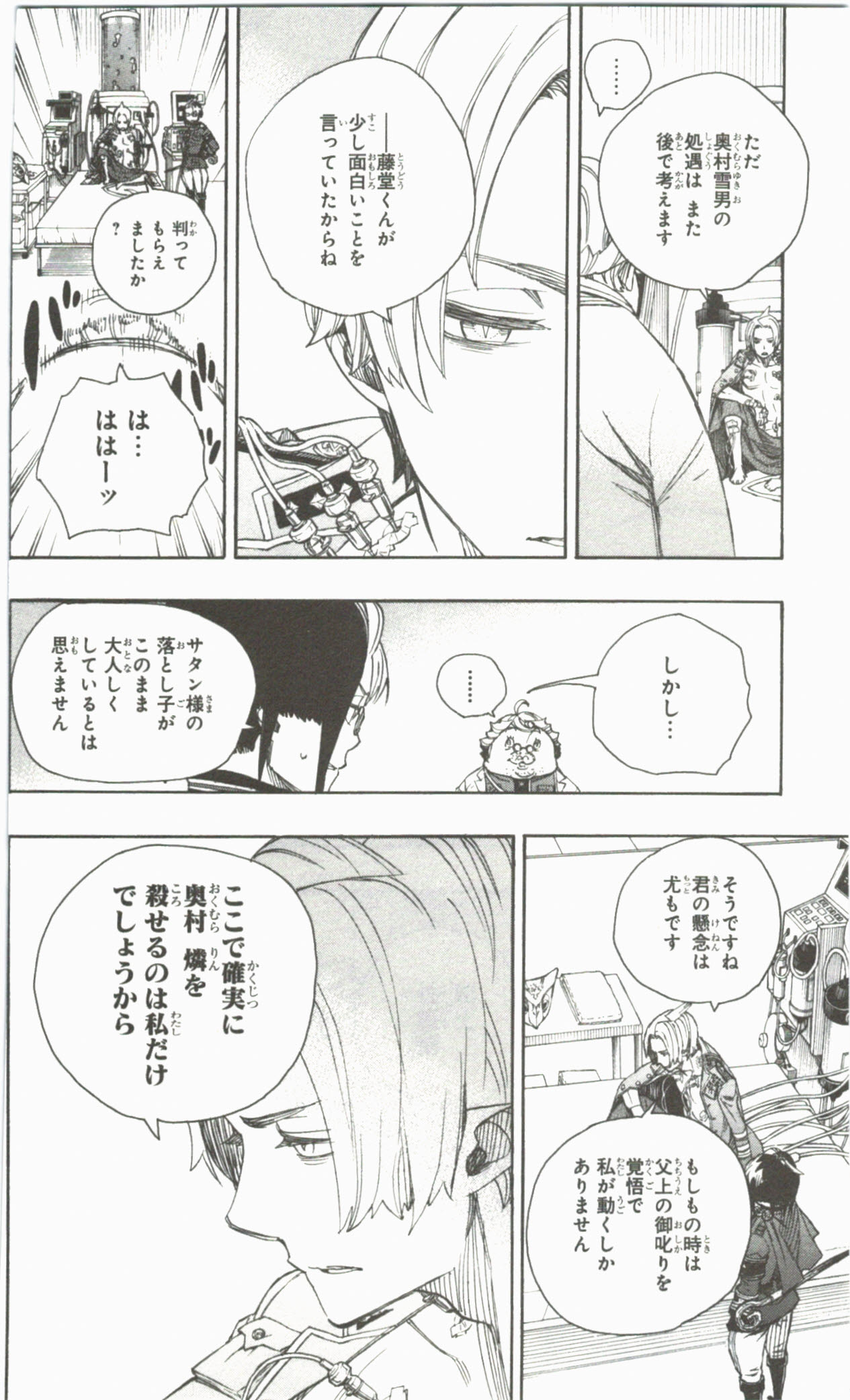 青の祓魔師 第56話 - Page 14