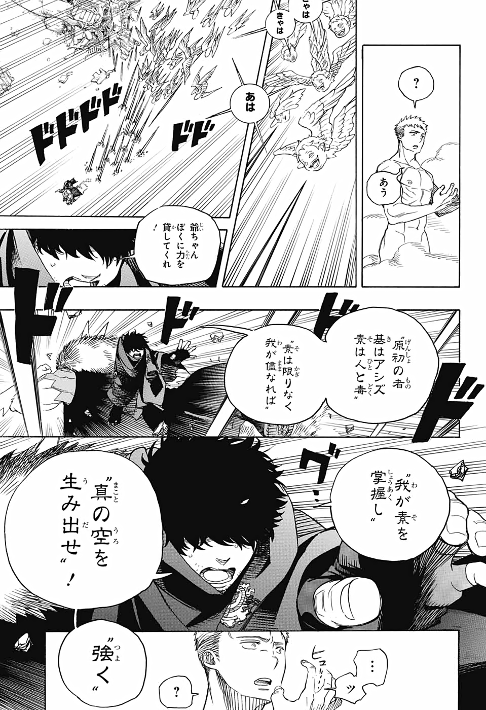 青の祓魔師 第129話 - Page 9