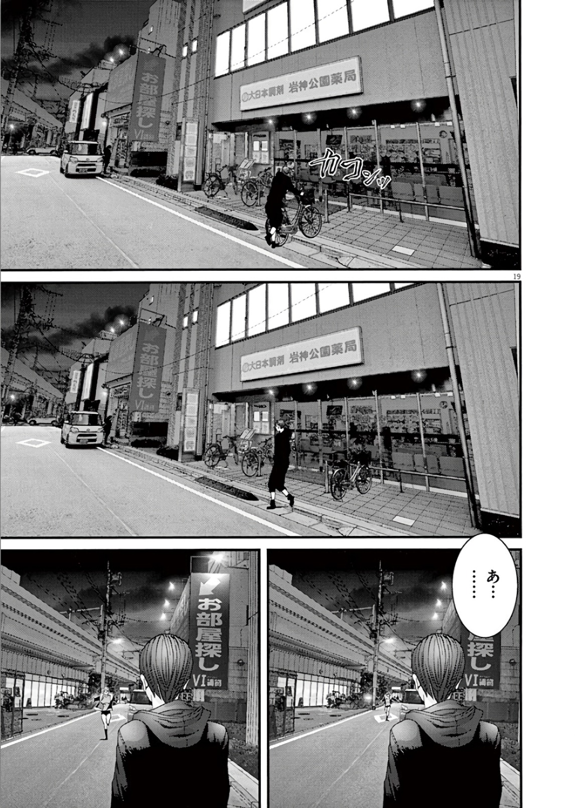ギガント 第13話 - Page 19