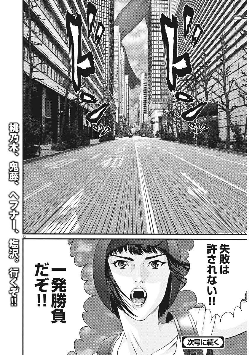 ギガント 第65話 - Page 22